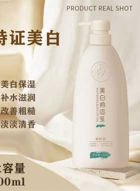 正品爱肤宜美白身体乳补水保湿熊果苷身体乳香体润肤乳全身通用