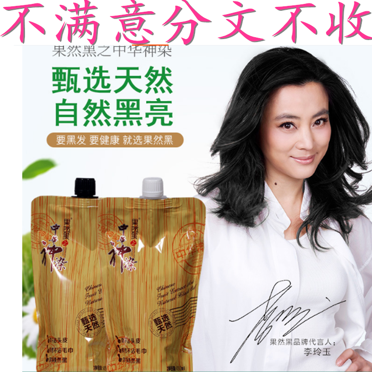 正品力扬果然黑中华神染植物黑色染发剂膏清水黑油不沾头皮