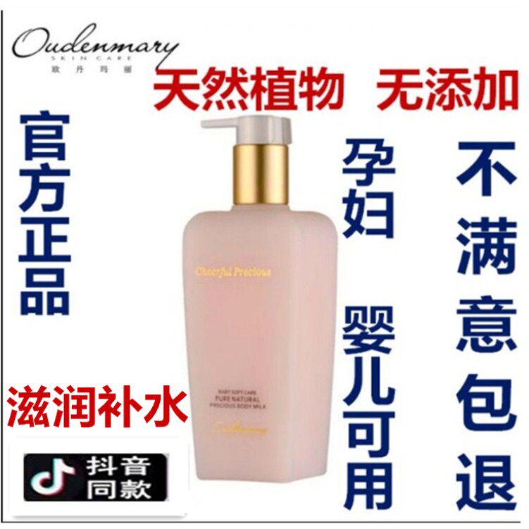 正品法国进口欧丹玛丽妈妈婴儿天然淡香身体乳润肤乳持久补水滋润