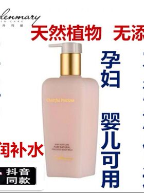 正品法国进口欧丹玛丽妈妈婴儿天然淡香身体乳润肤乳持久补水滋润