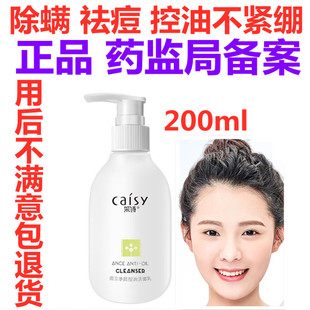 正品采诗痘立消洁面乳200g除螨控油祛痘氨基酸洗面奶敏感肌可用