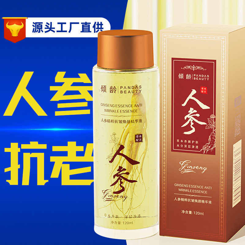 正品倾龄人参精粹抗皱焕颜精华液补水专抹原液眼袋脸纹女精萃液