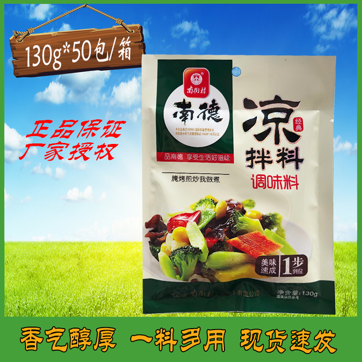 南德凉拌菜调味料130g  开店凉皮面手撕鸡腐竹豆皮海带现捞生配方