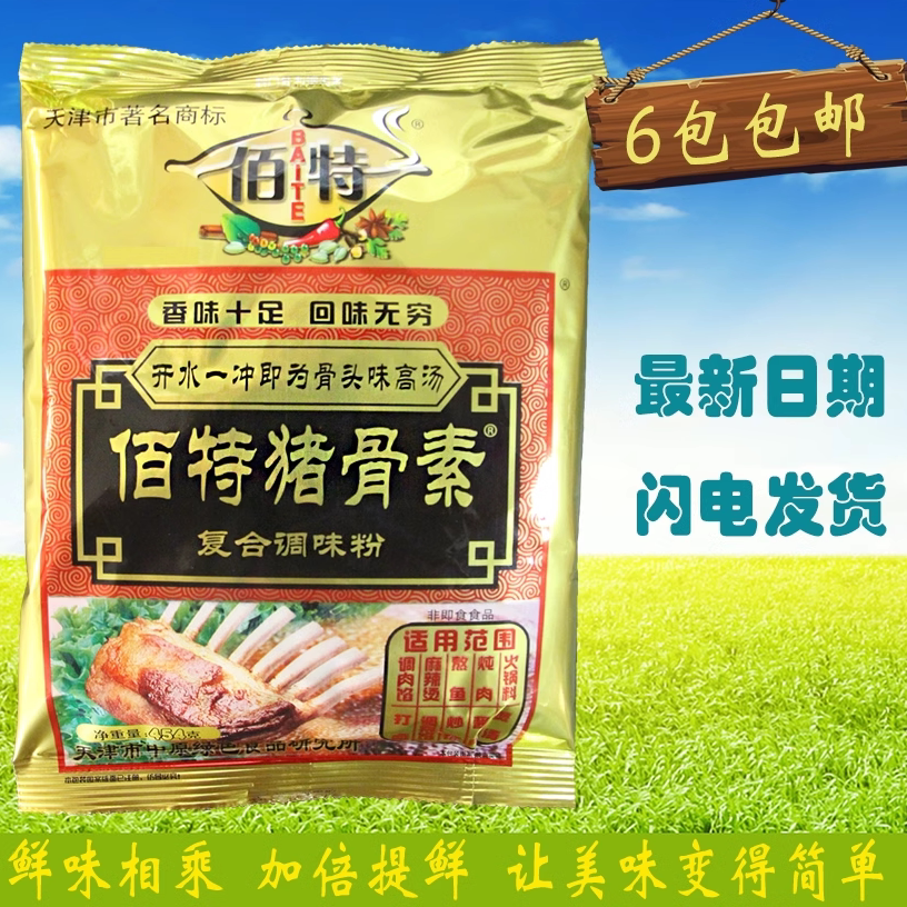 金装 佰特猪骨素454g 小炒菜骨汤味精鸡精加鲜红烧肉排骨开店配方