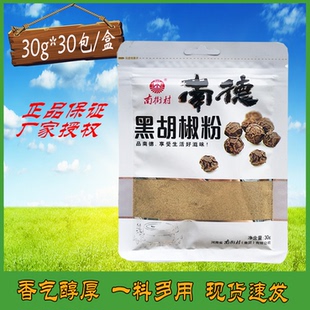 南德黑胡椒粉30g*30包南街村西餐牛排肉排撒料炖肉炸鸡烧烤麻辣烫
