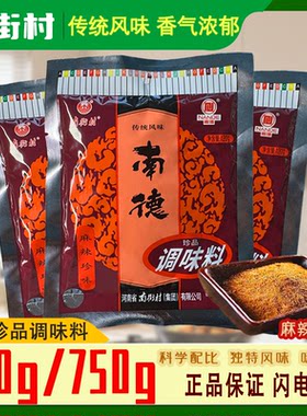 南德珍品调味料120g麻辣珍味正品