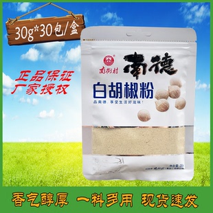 南德白胡椒粉30g*30包 西餐简餐猪肚鸡蘸料炖肉烧烤猪扒胡辣汤