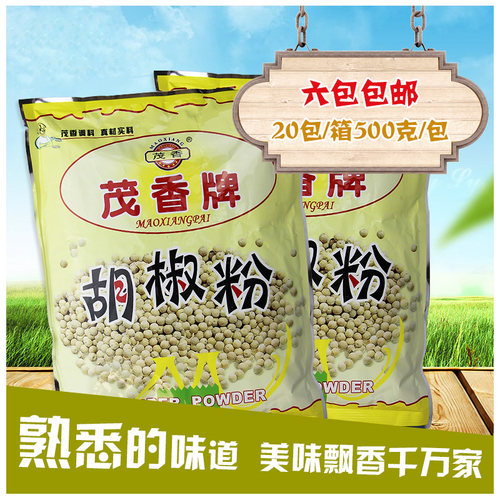 大包实惠开店首选500g茂香胡椒粉