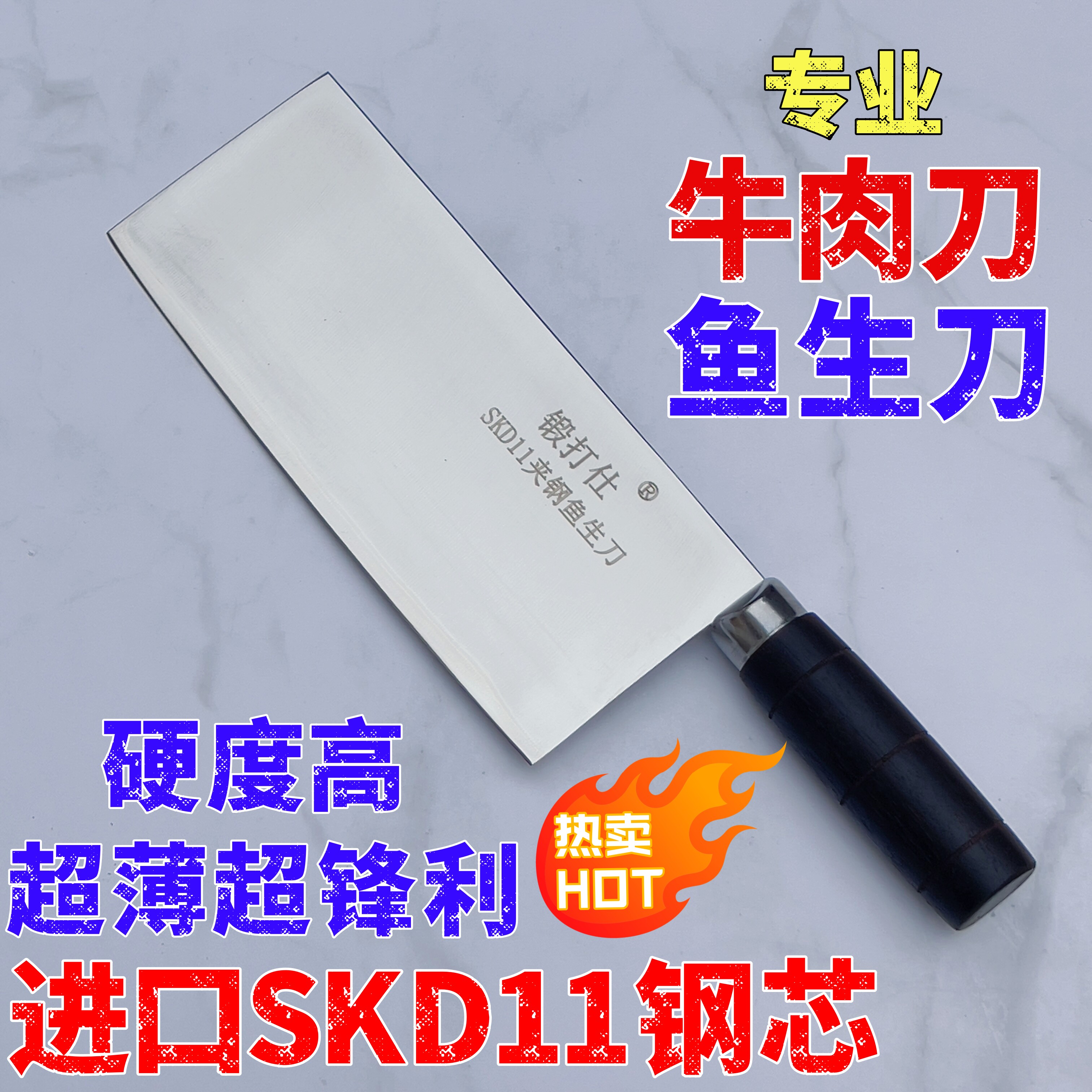 锻打仕牛肉刀鱼生专用刀厨师刀夹钢超薄切片刀切菜刀锋利菜刀刀具