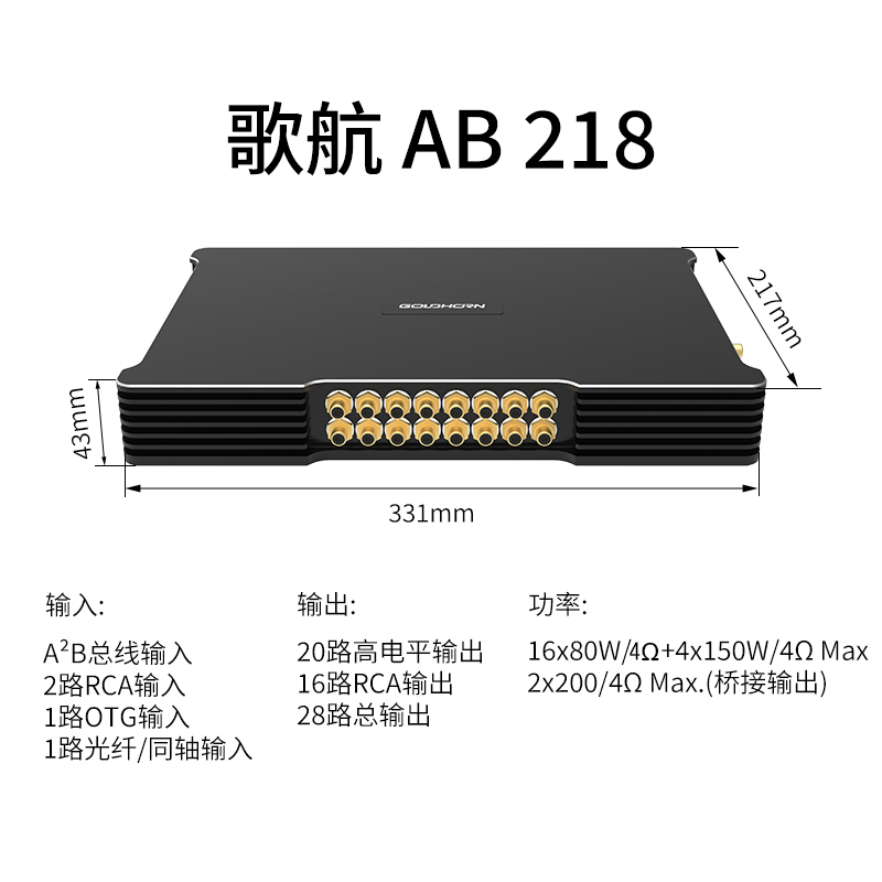 歌航AB218DSP功放音频处理器