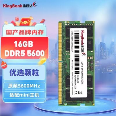 金百达DDR5 5600MHz 16g笔记本内存条三星原厂32G内存正品4800