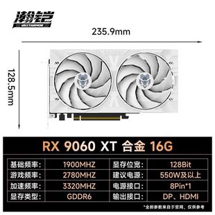 全新瀚铠 RX9060XT 合金 16G黑色/白色 双风扇吃鸡游戏显卡盒包