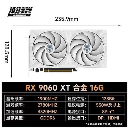 全新瀚铠 RX9060XT 合金 16G黑色/白色 双风扇吃鸡游戏显卡盒包