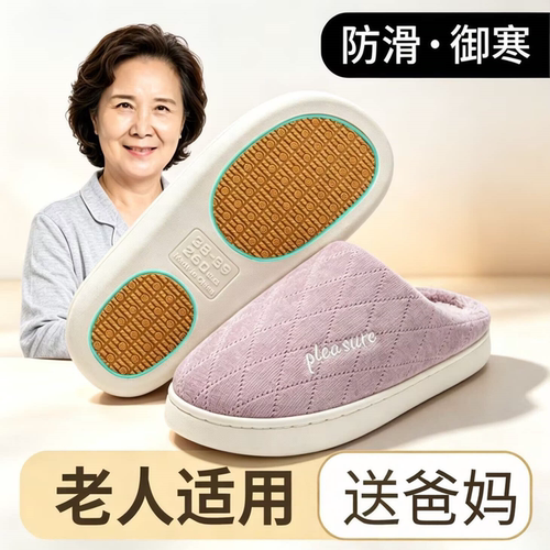 中老年防滑保暖厚底毛毛拖鞋