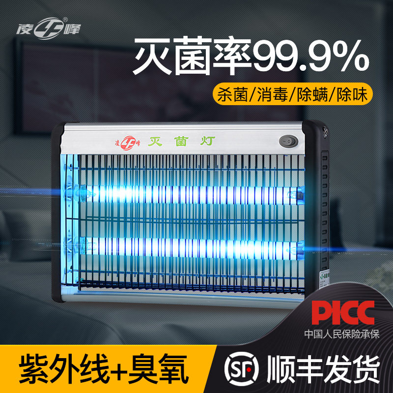 凌峰紫外线消毒灯移动悬挂式家用杀菌灯室内灭菌器除螨便携式仪器在类目 居家日用, 驱虫用品, 灭蚊灯/吸蚊机/灭蝇灯中 - 来自Buy2taobao.com提供专业的淘宝代购服务