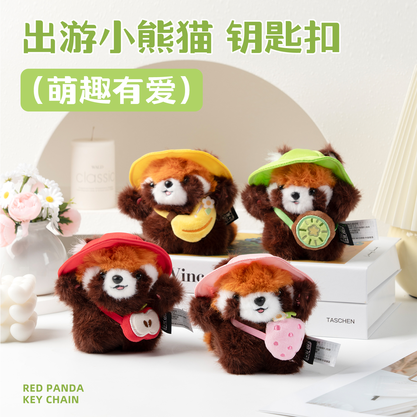 成都熊猫基地正版小熊猫出游毛绒公仔挂件文创纪念旅游周边伴手礼
