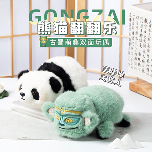 大立人熊猫翻转双面玩偶成都旅游伴手礼毛绒玩具公仔文创纪念品