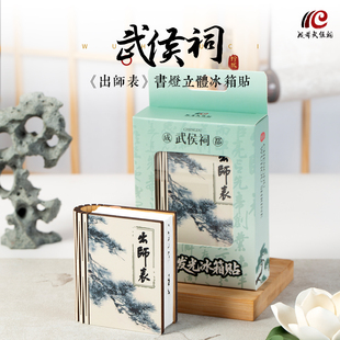 武侯祠文创出师表书灯立体冰箱贴旅游纪念品成都伴手礼发光冰箱贴