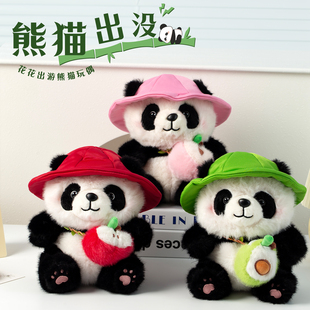花花出游熊猫玩偶可爱毛绒儿童玩具公仔熊猫基地旅游纪念品周边