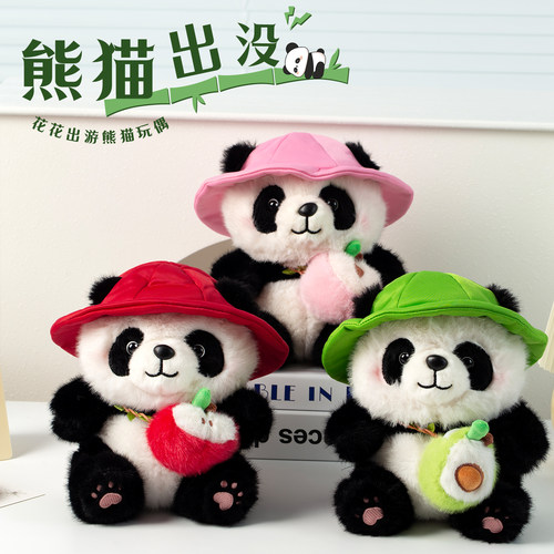 花花出游熊猫玩偶可爱毛绒儿童玩具公仔熊猫基地旅游纪念品周边