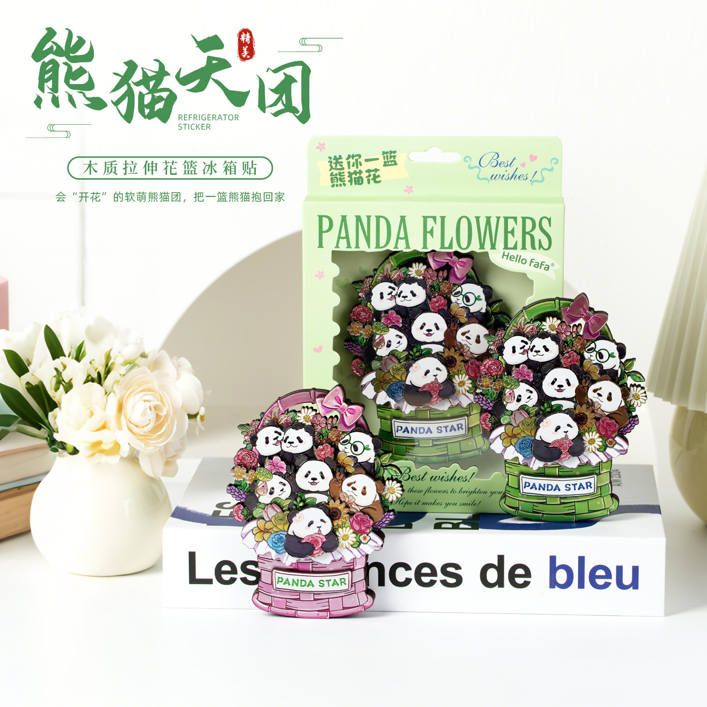 木质拉伸花篮冰箱贴成都文创纪念品周边礼物个性创意磁贴装饰品