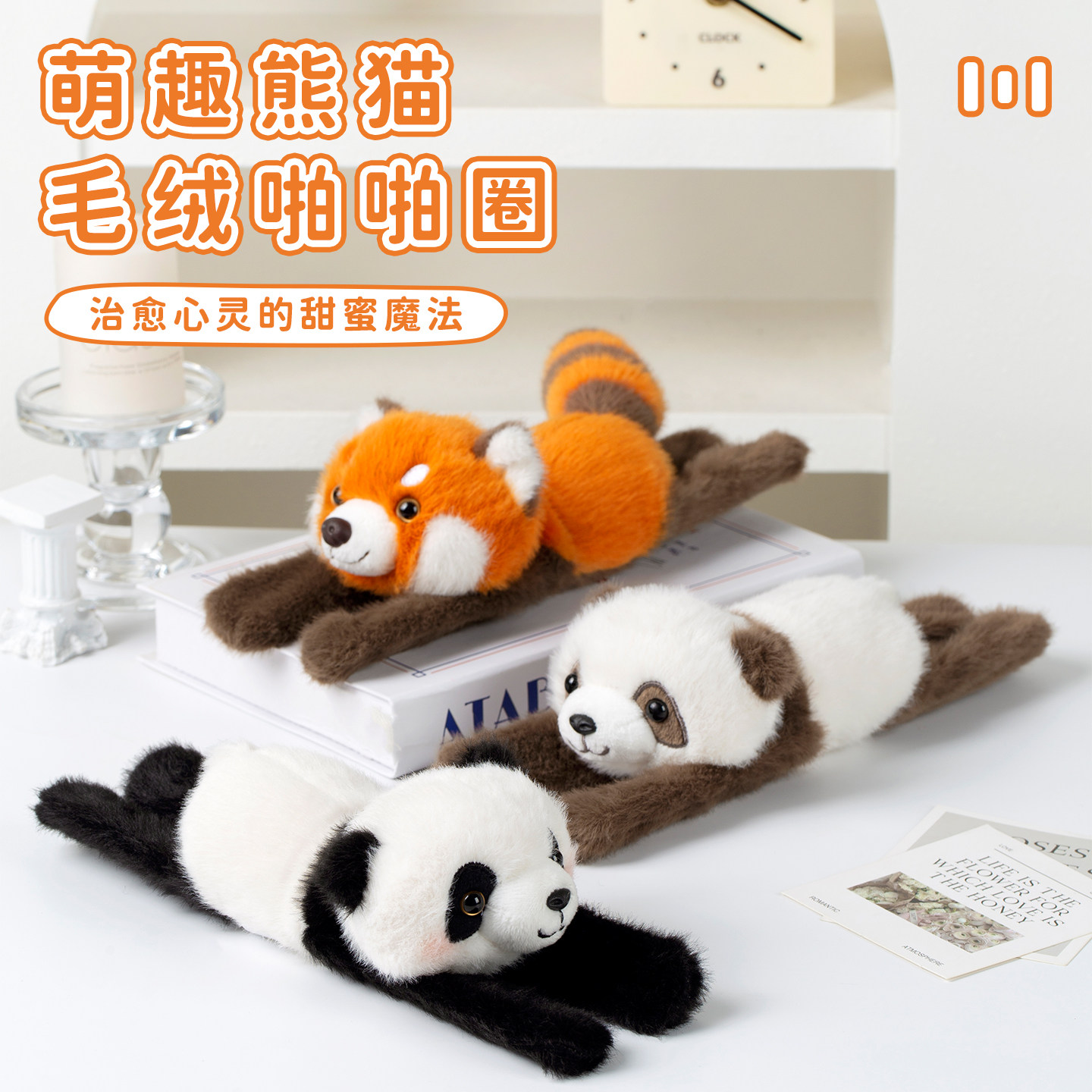 小熊猫啪啪圈玩偶毛绒手环可爱解压玩具儿童生日礼物女生手腕带