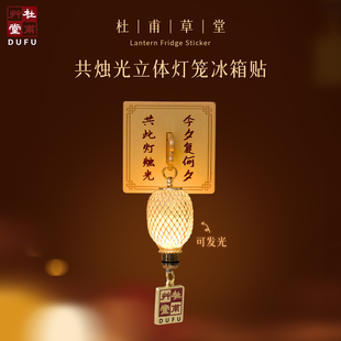 杜甫草堂文创冰箱贴立体灯笼磁贴2025新款成都旅游纪念品伴手礼