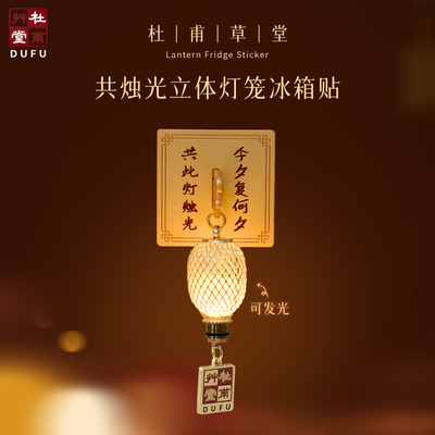 杜甫草堂文创冰箱贴立体灯笼磁贴2025新款成都旅游纪念品伴手礼