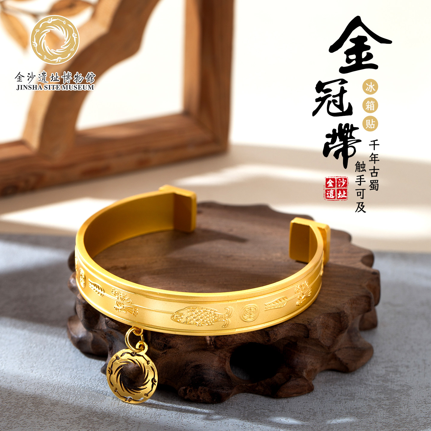 鱼鸟箭纹金冠带立体文创冰箱贴磁贴2025新款金沙遗址旅游纪念品,节庆用品/礼品,文化创意冰箱贴,淘宝优惠券,粉丝福利购,淘宝优惠卷