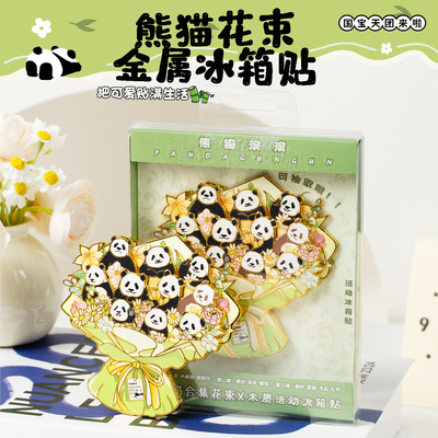 成都文创冰箱贴正版纪念品金属多层动态磁贴伴手礼熊猫花束周边