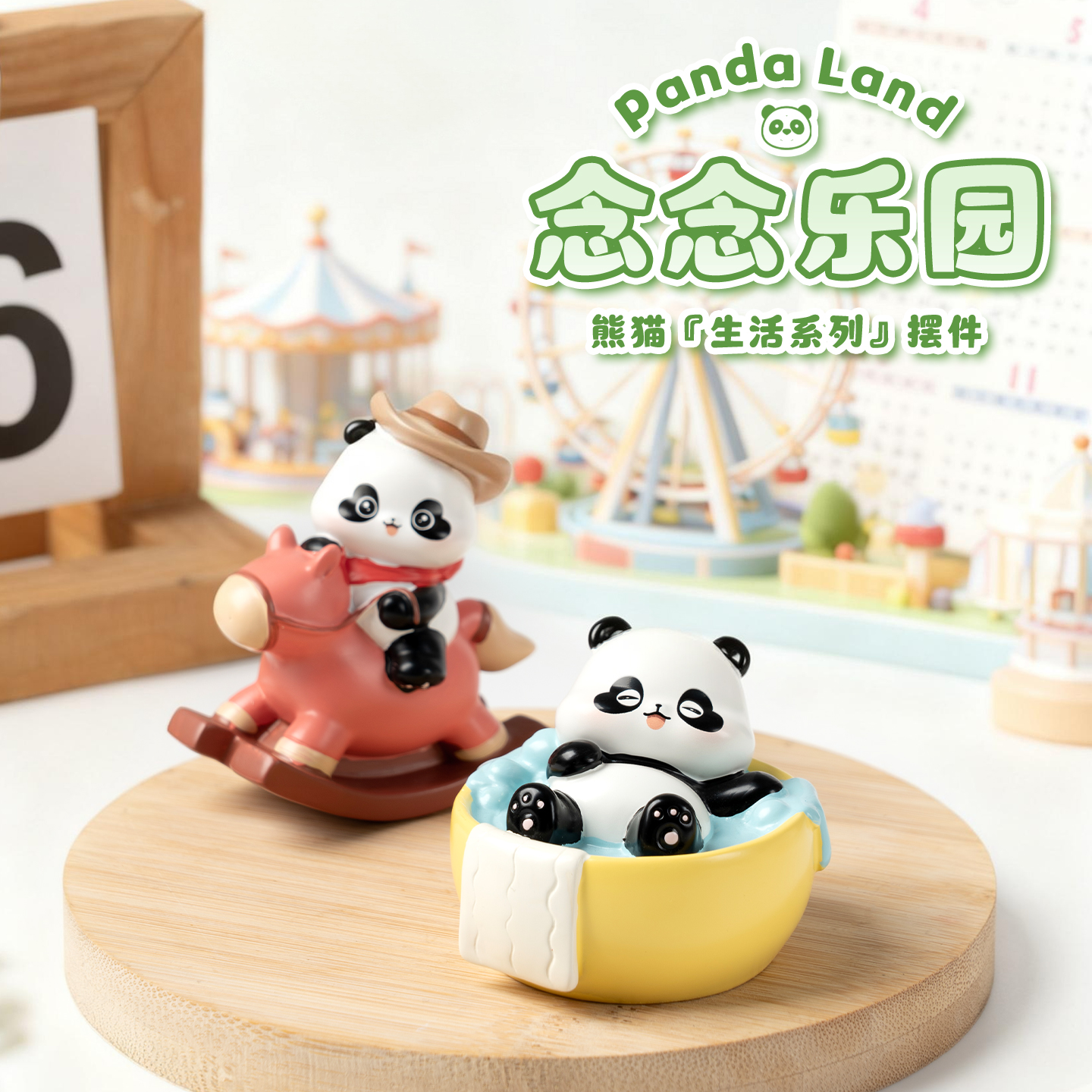 念念乐园系列明盒可爱牛仔泡澡熊猫桌面客厅摆件装饰品生日礼物