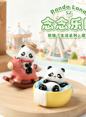 念念乐园系列明盒可爱牛仔泡澡熊猫桌面客厅摆件装饰品生日礼物
