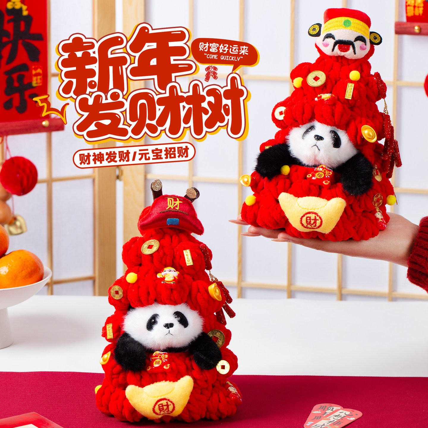 发财树熊猫摆件毛绒公仔新年新款可爱桌面装饰伴手礼萌趣创意玩偶