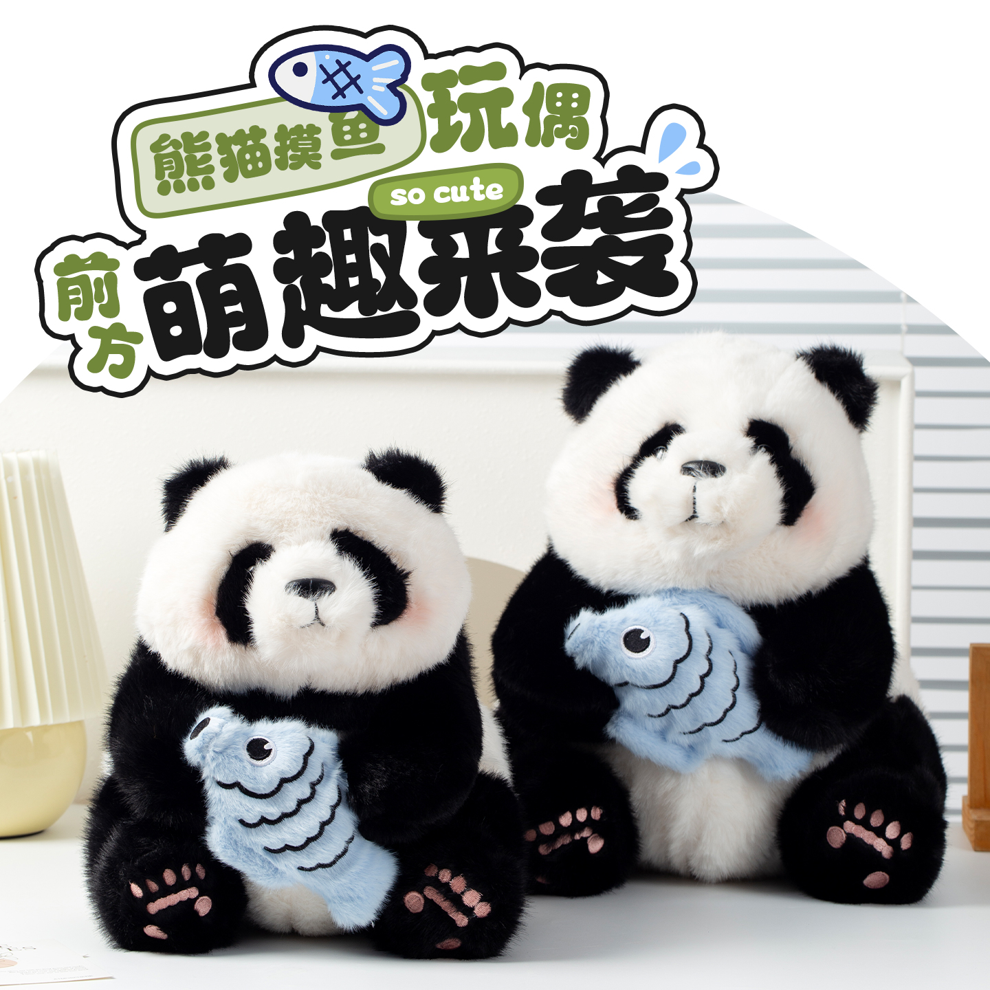 可爱花花熊猫摸鱼创意毛绒玩偶玩具布娃娃送小朋友礼品成都公仔