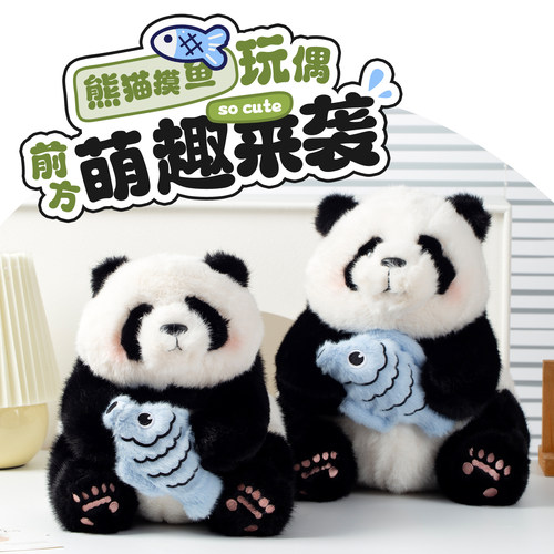 可爱花花熊猫摸鱼创意毛绒玩偶玩具布娃娃送小朋友礼品成都公仔