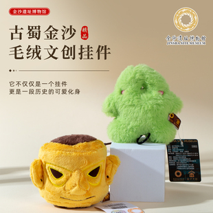 金沙面具包包挂件小玩偶可爱毛绒铜人包挂配饰高级感小众书包挂饰
