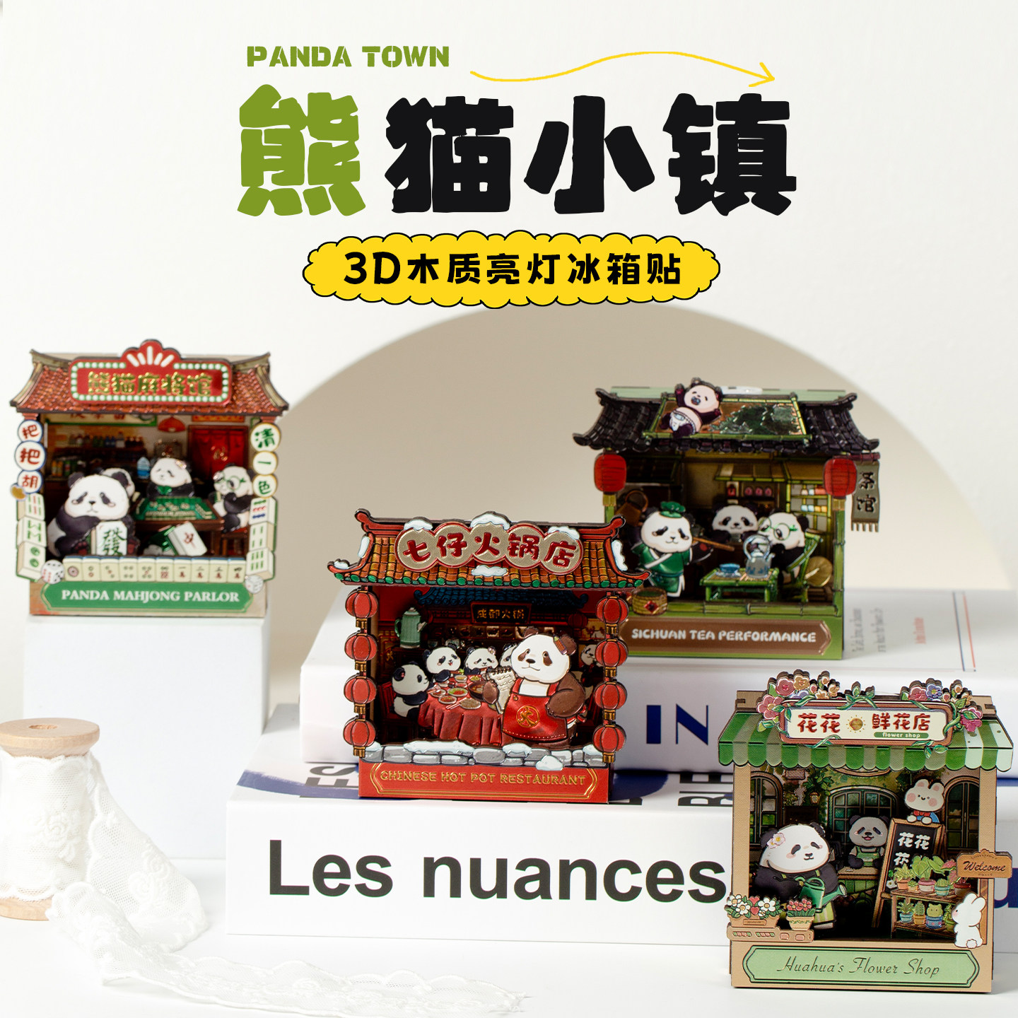 熊猫小镇3D木质冰箱贴可发光磁贴成都旅游纪念品伴手礼家居装饰品