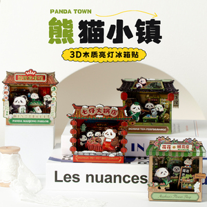 熊猫小镇3D木质冰箱贴可发光磁贴成都旅游纪念品伴手礼家居装饰品