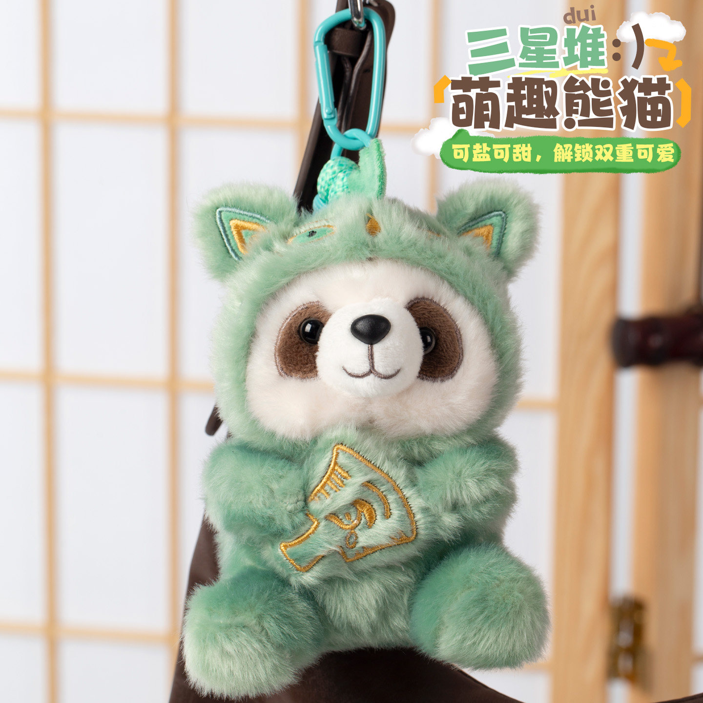 成都萌趣熊猫毛绒玩具挂件三星堆文创包挂玩偶书包挂饰礼物纪念品