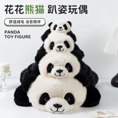 可爱趴姿熊猫毛绒玩具公仔儿童玩偶女生生日礼物成都文创纪念品