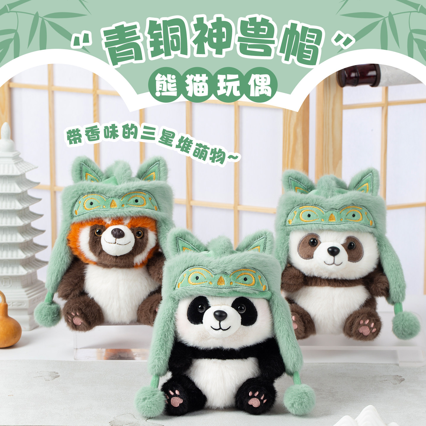 三星堆青铜神兽帽熊猫玩偶毛绒玩具掌中宝公仔旅游纪念品伴手礼