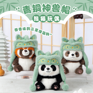 三星堆青铜神兽帽熊猫玩偶毛绒玩具掌中宝公仔旅游纪念品伴手礼