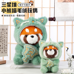 三星堆小熊猫玩偶公仔儿童毛绒玩具成都熊猫基地纪念品周边伴手礼