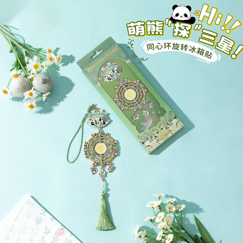三星堆熊猫冰箱贴同心环磁贴家居装饰挂饰文创纪念品周边生日礼物