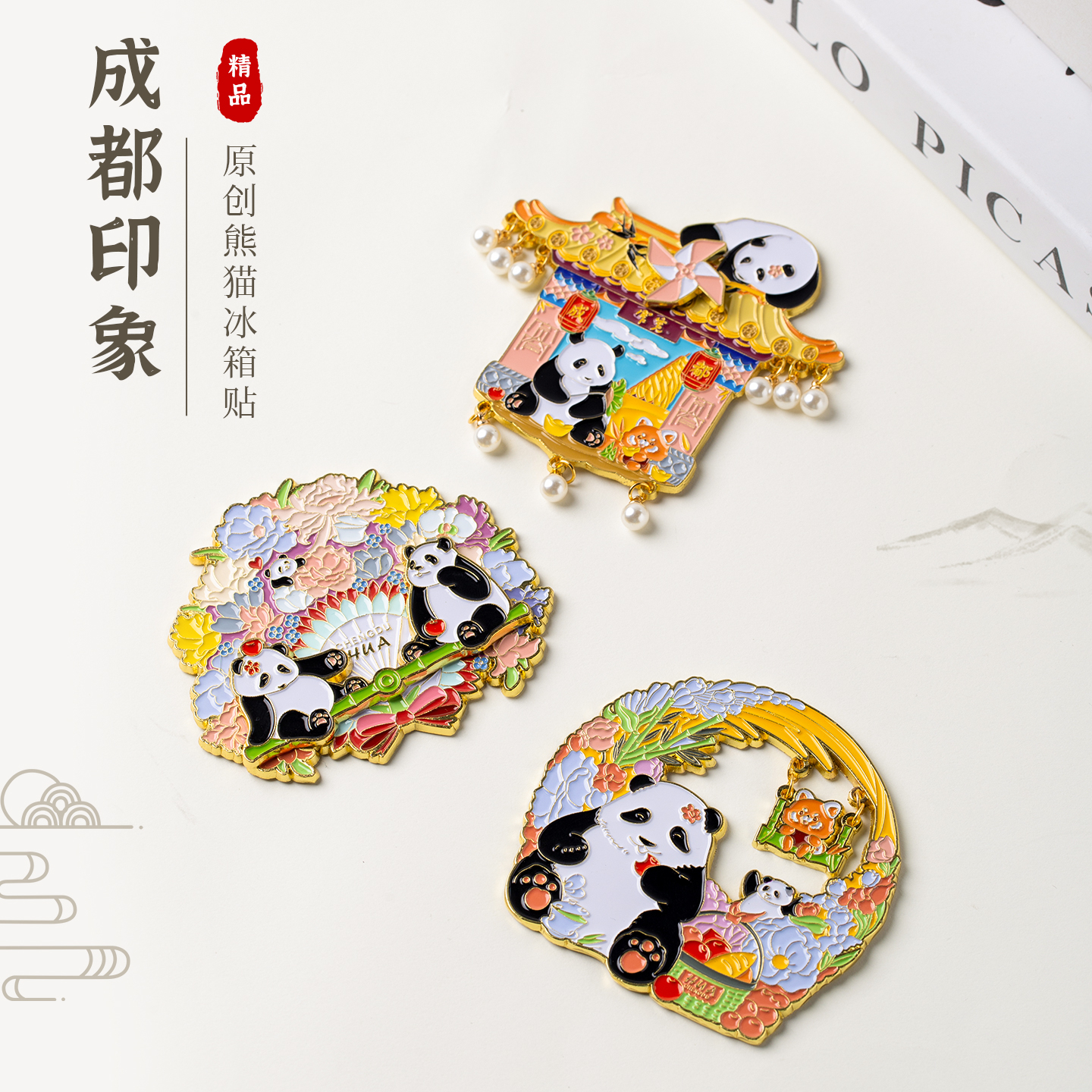 四川成都熊猫金属冰箱贴磁吸中国风特色文创旅游纪念品礼物伴手礼