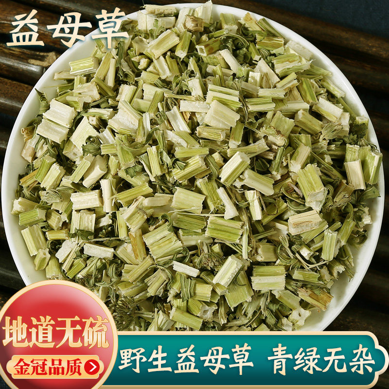 益母草中药材干货新鲜500g催姨妈月经泡脚调理暖宫野生泡茶水喝