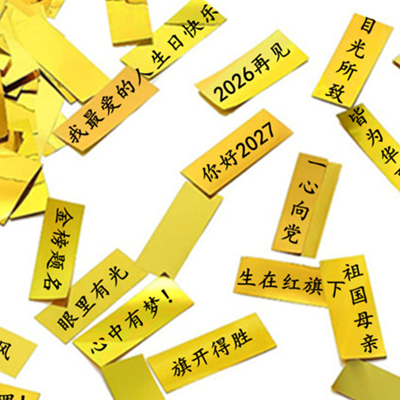 定制LOGO印字金色铝箔亮片纸银色锡纸彩虹机金纸彩亮片礼花填充物