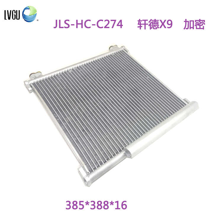 陕汽轩德x9冷凝器/散热器轩德x9空调冷凝器散热网轩德包邮