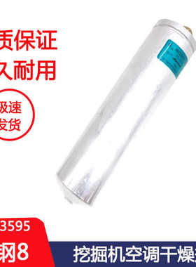 神钢8CD-3595挖掘机空调干燥瓶储液罐雪种杯冷气雪种瓶冷凝网包邮
