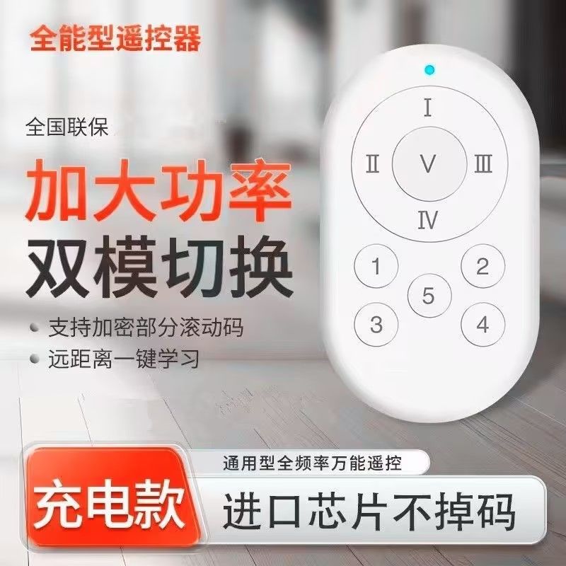万能抬杆遥控器加密道闸小区对拷